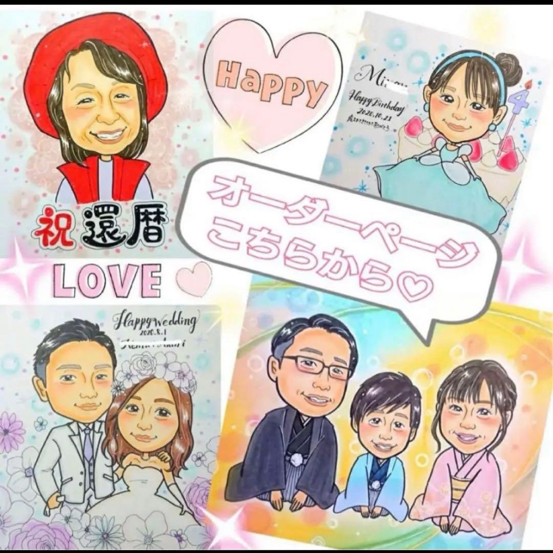 似顔絵オーダーこちらから★