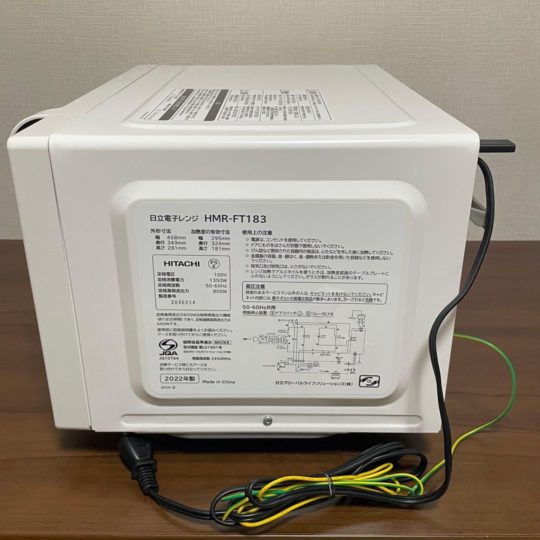 電子レンジ 日立 HMR-FT183 2022年製