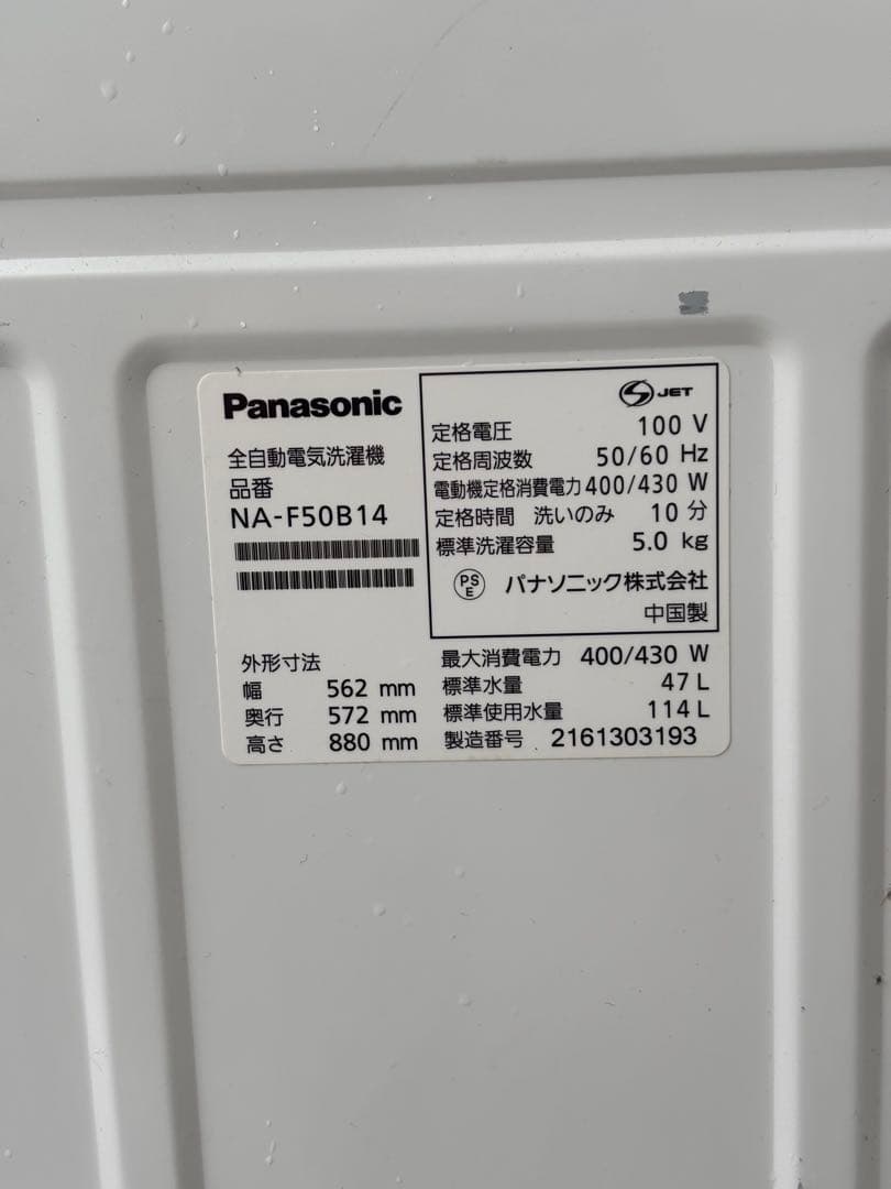 PANASONIC 洗濯機 NA-F50B14 5.0Kg 2021年製