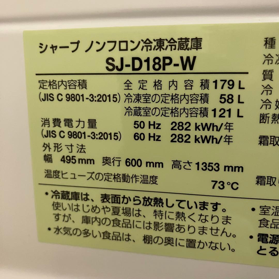 美品 シャープ 2ドア冷蔵庫 179L 2025年SJ-D18P-W 単身用