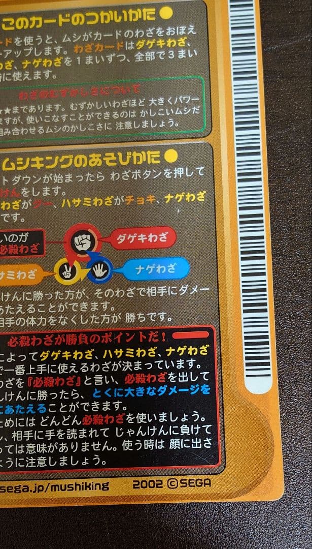 ムシキング ロケテスト はんげきかいふくまほう