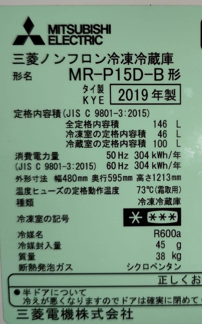 2019年製 冷蔵庫（146L）近隣配送無料＋保証＋設置込