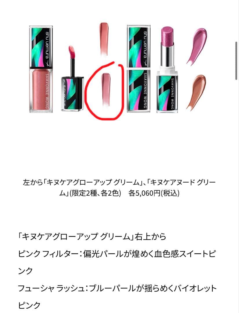 shu uemura shavonne wong アイシャド　リップセット