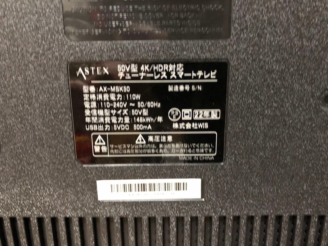 2022年製！50V型 4Kチューナーレステレビ Android TV　美品