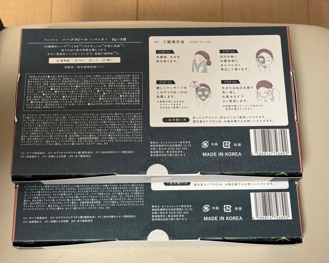 【新品未開封】 Herb La Peel ハーブラピール8g×8個　二箱