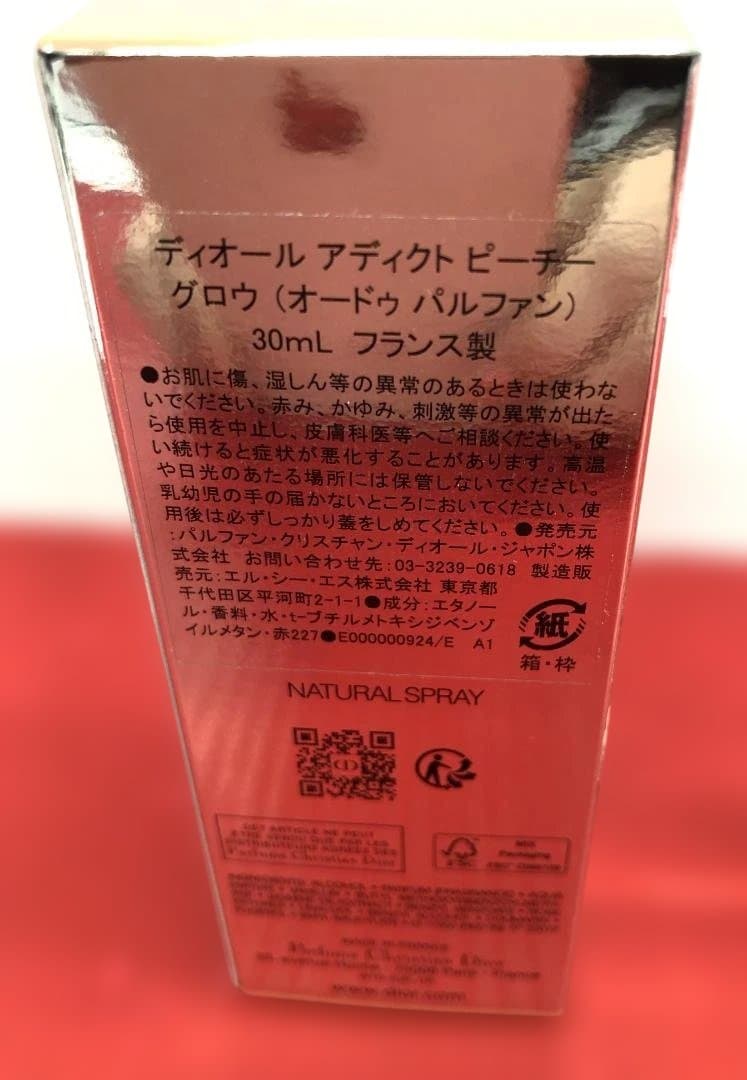 ほぼ未使用 ディオール アディクト ピーチーグロウ オードゥパルファン 30ｍL