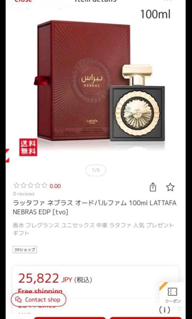 香水(女性用) Lattafa Nebras