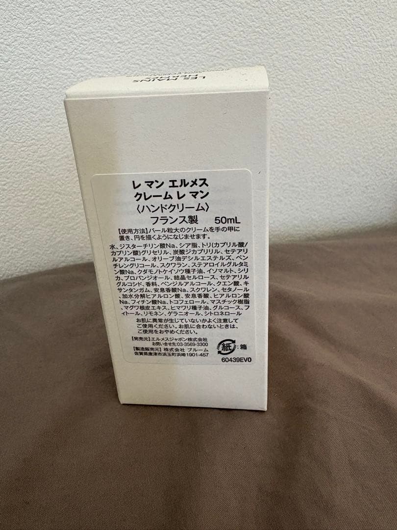 HERMES LES MAINS ハンドクリーム 50ml
