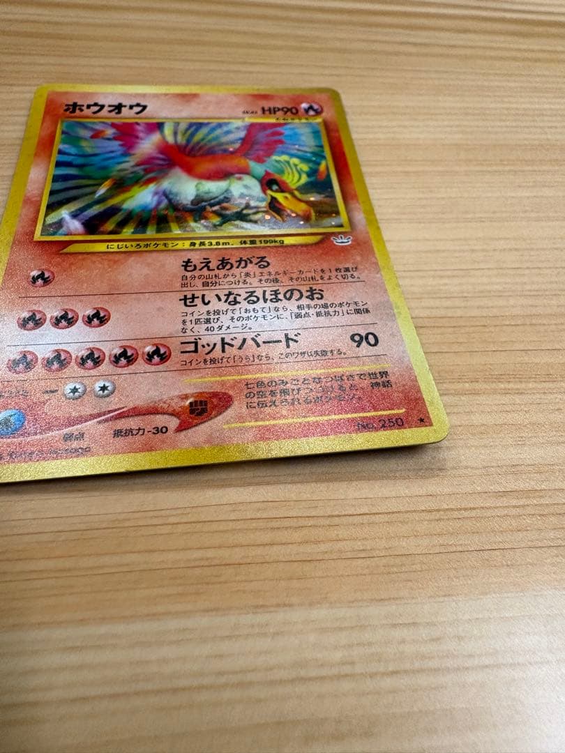 ポケモンカード　ホウオウ ★ 拡張パック第3弾 めざめる伝説