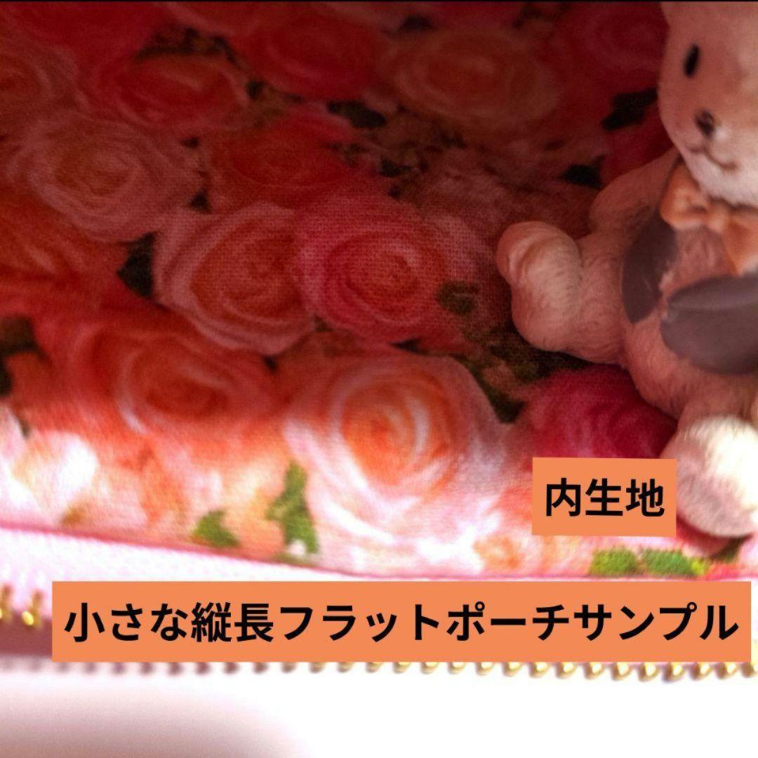 小さな縦長フラットポーチ（930円）オーダー受け付けページ（12柄）