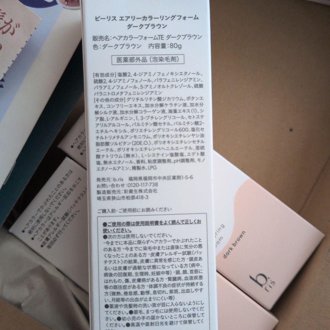 b ris 白髪染め ダークブラウン 3本セット