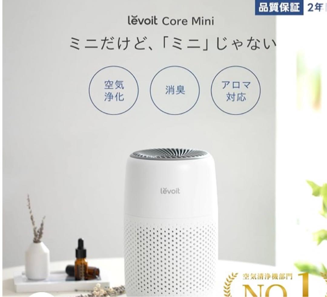 Levoit (レボイト) 空気清浄機 12畳 小型 アロマ対応
