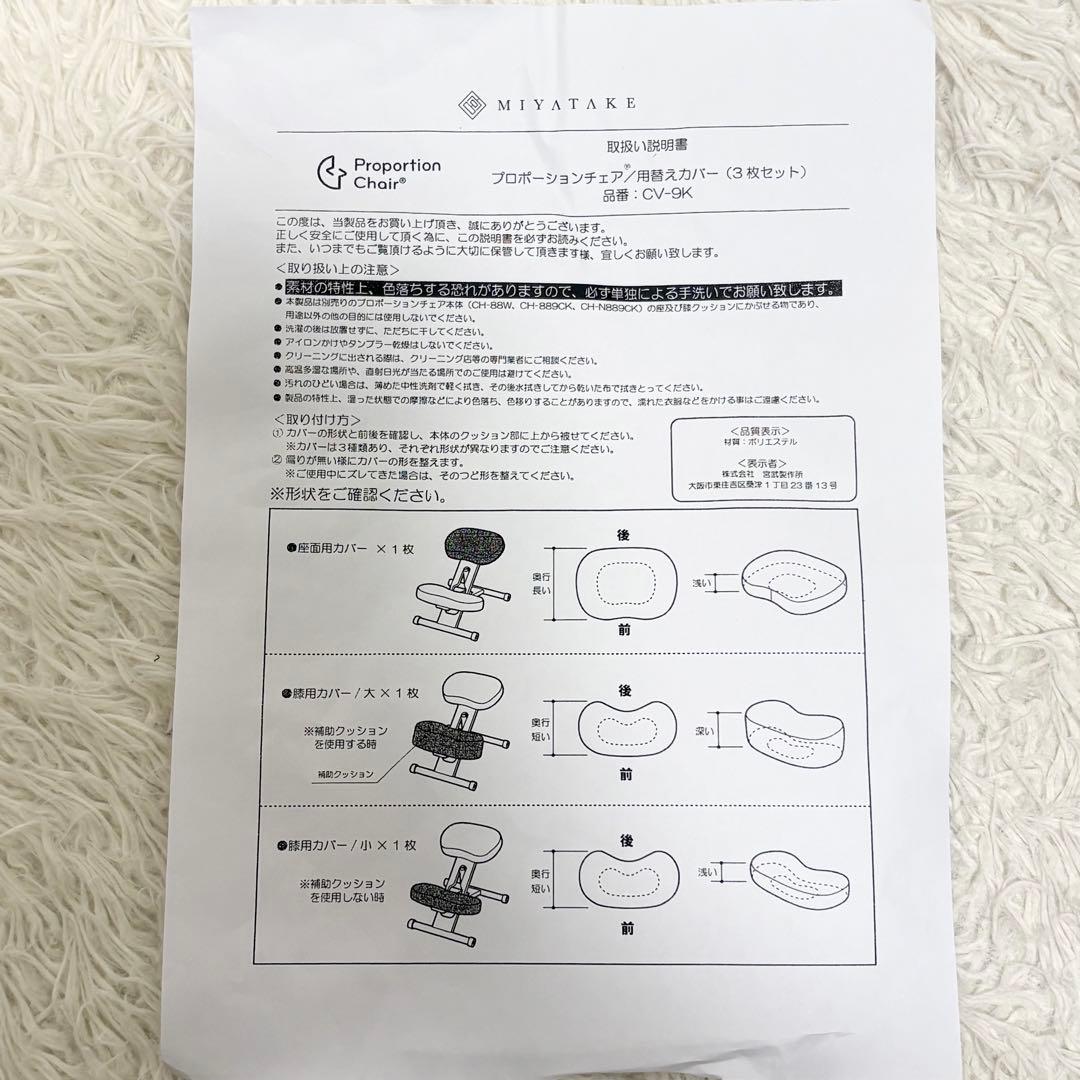 MIYATAKE プロポーションチェア 姿勢矯正チェア カバー 補助クッション