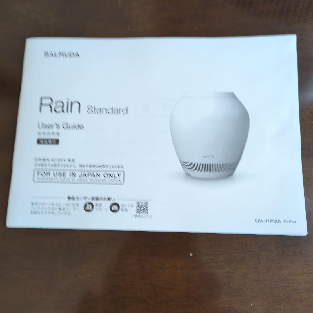 ★美品★BALMUDA Rain 加湿器 Standard　2022年製
