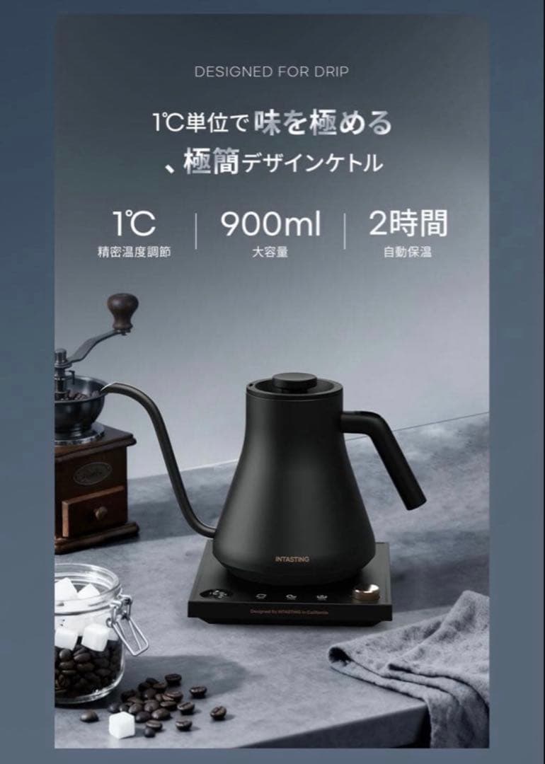 INTASTING 電気ケトル コーヒーケトル　900ml ブラック　温度調整