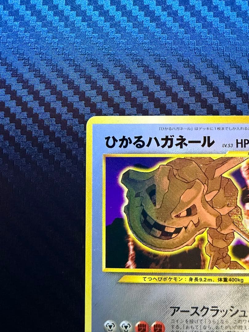 ひかるハガネール　[neo4]