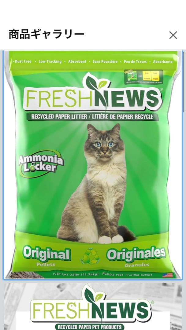 マイピエロ さま専用★FRESH NEWS リサイクルペーパー猫砂