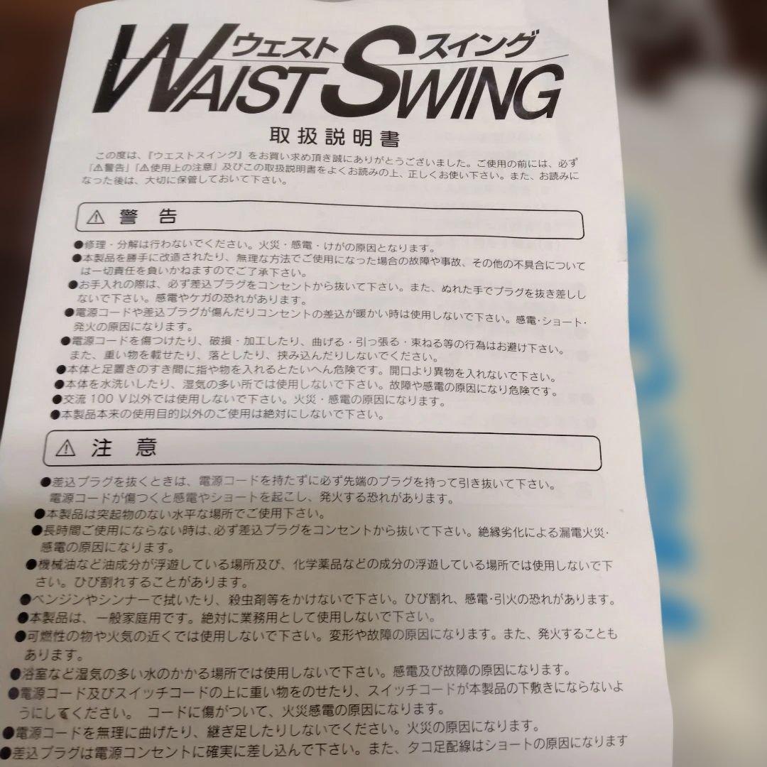 ウェストスイング　健康器具　Waist Swing