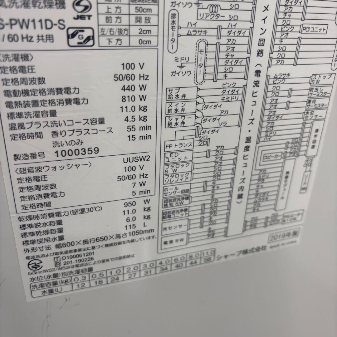 ★282　洗濯機　SHARP　乾燥　11キロ　超音波ウォッシャー　安い　設置無料