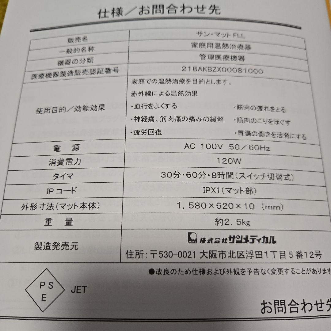 【サンマット】サンメディカル　冷え性　妊活　免疫力