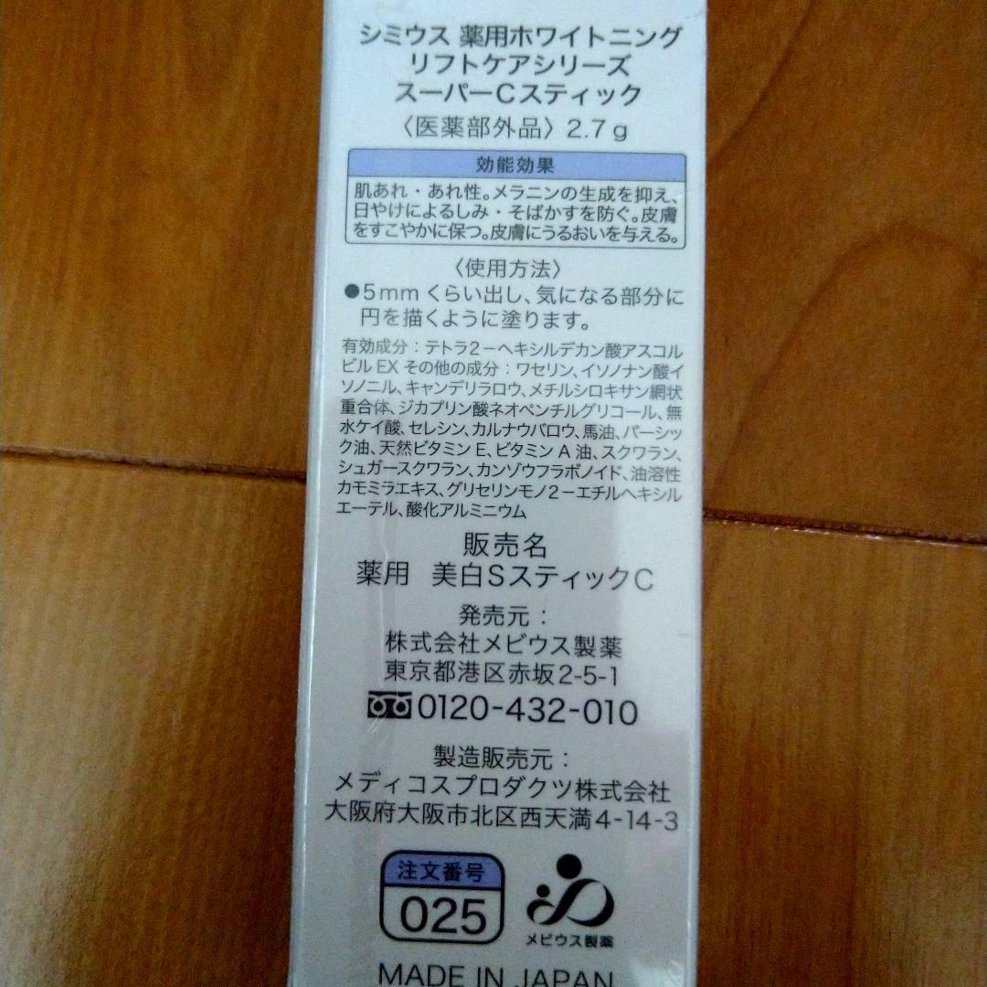 シミウス　　5点セット