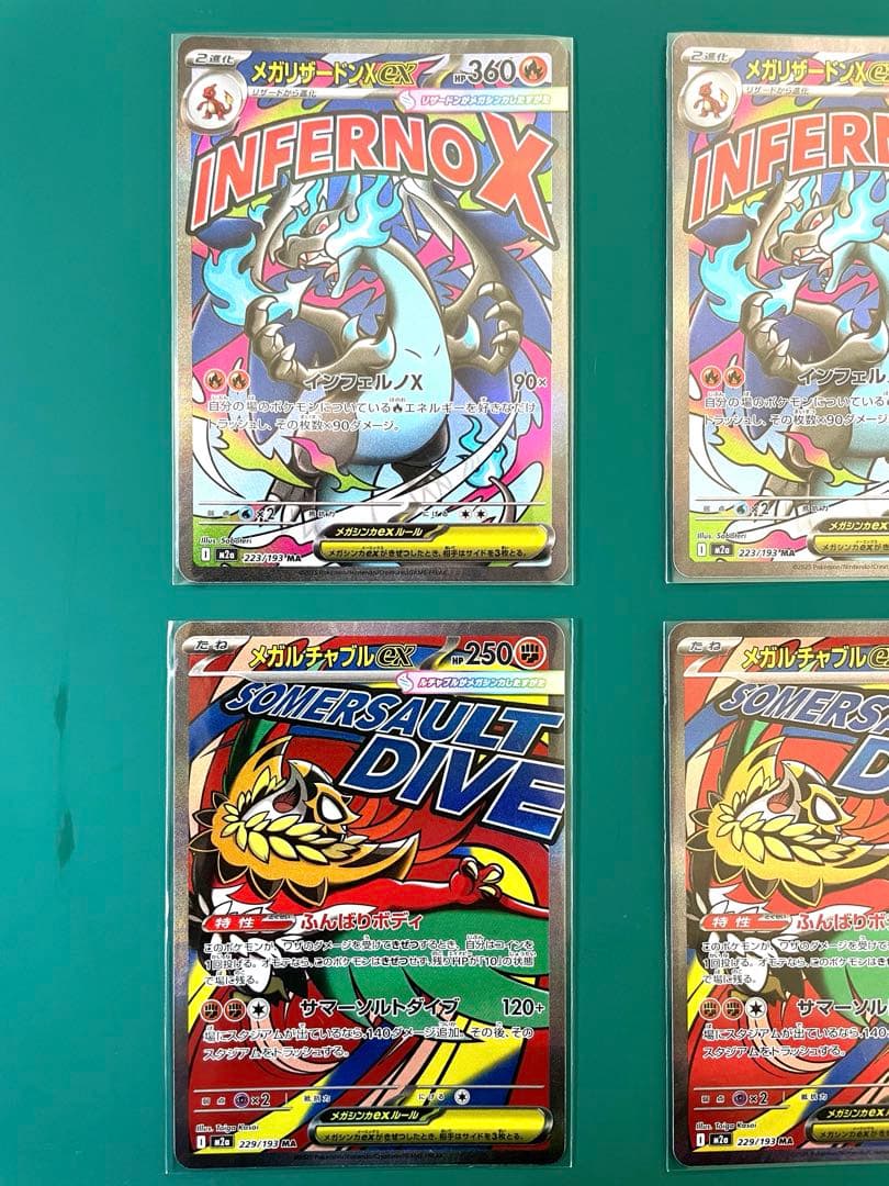 ポケモンカード メガドリーム　MAまとめ売り