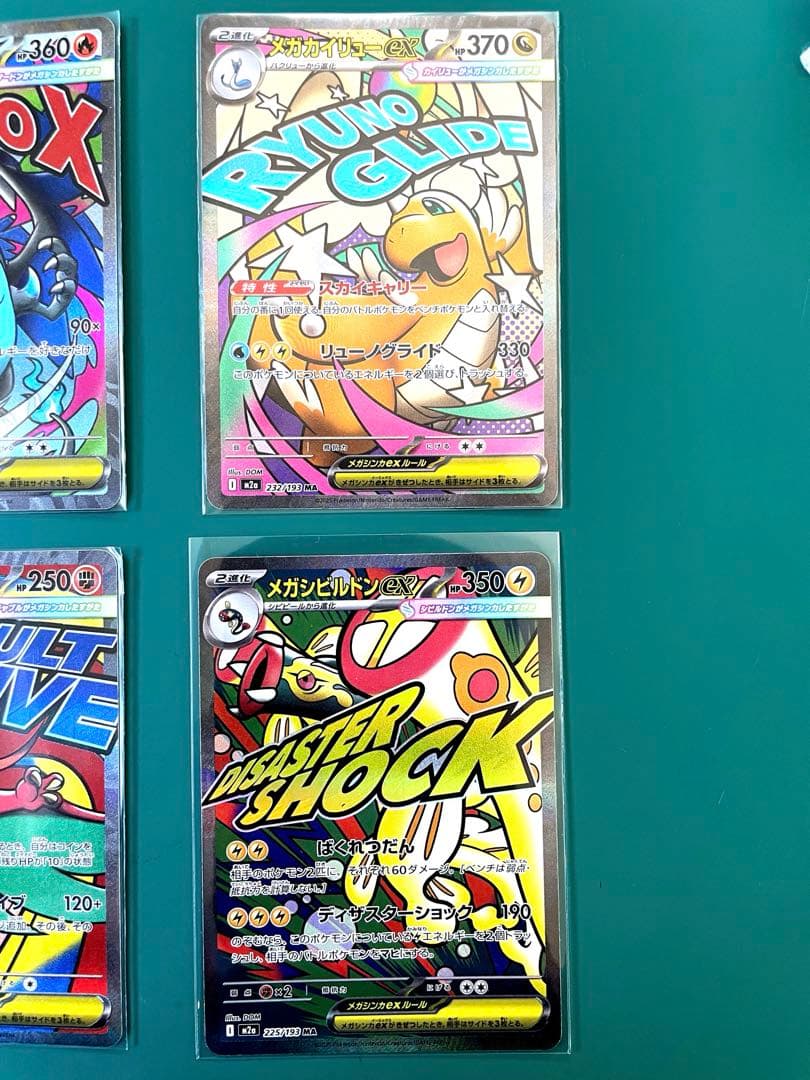 ポケモンカード メガドリーム　MAまとめ売り