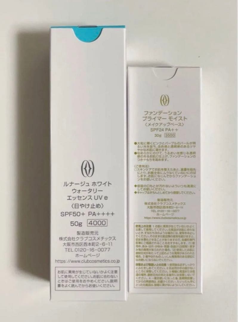 ２点セット　日焼け止めクリーム　ベースクリーム　UV 下地　フルベール化粧品