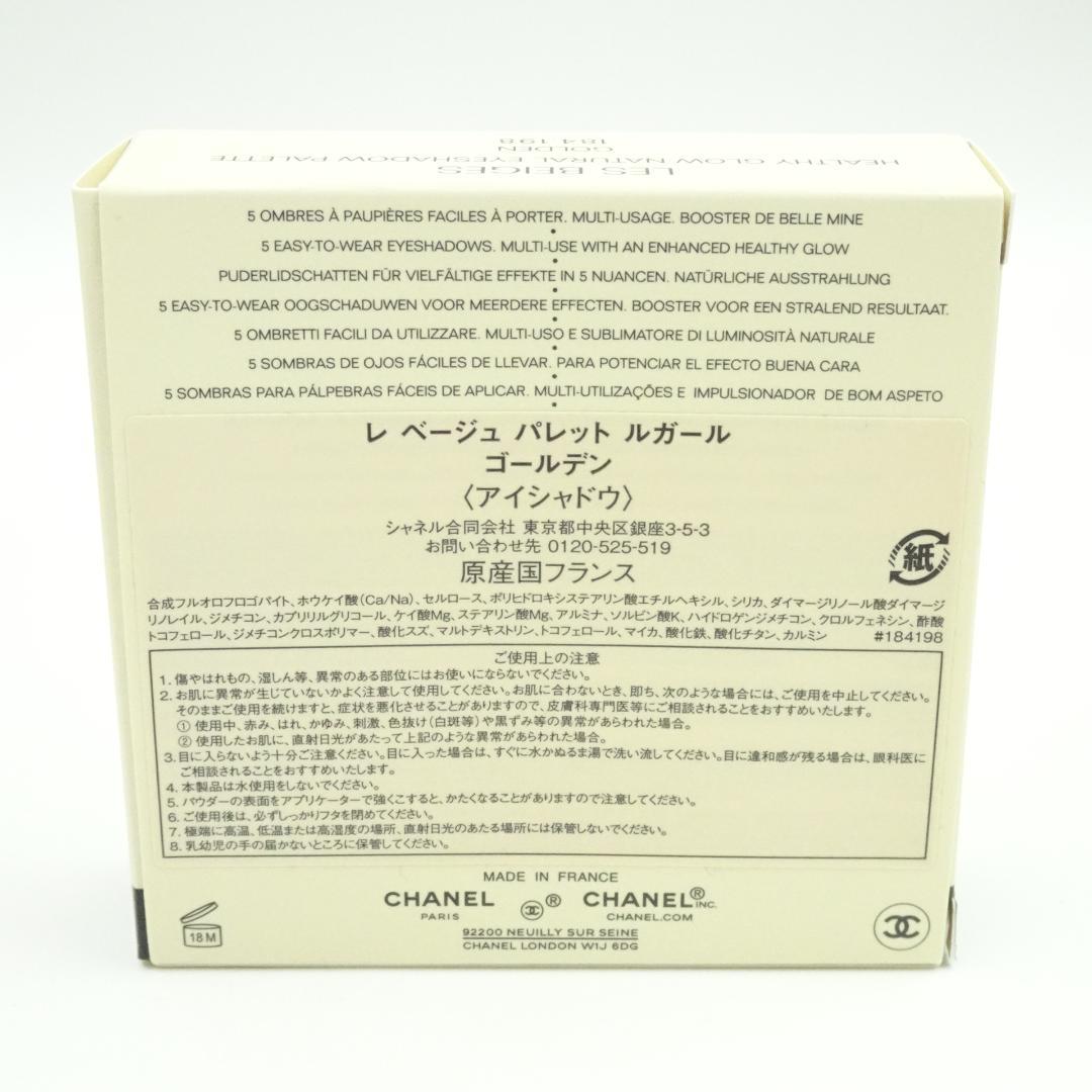 シャネル　レ　ベージュ　パレット　ルガール　ゴールデン
