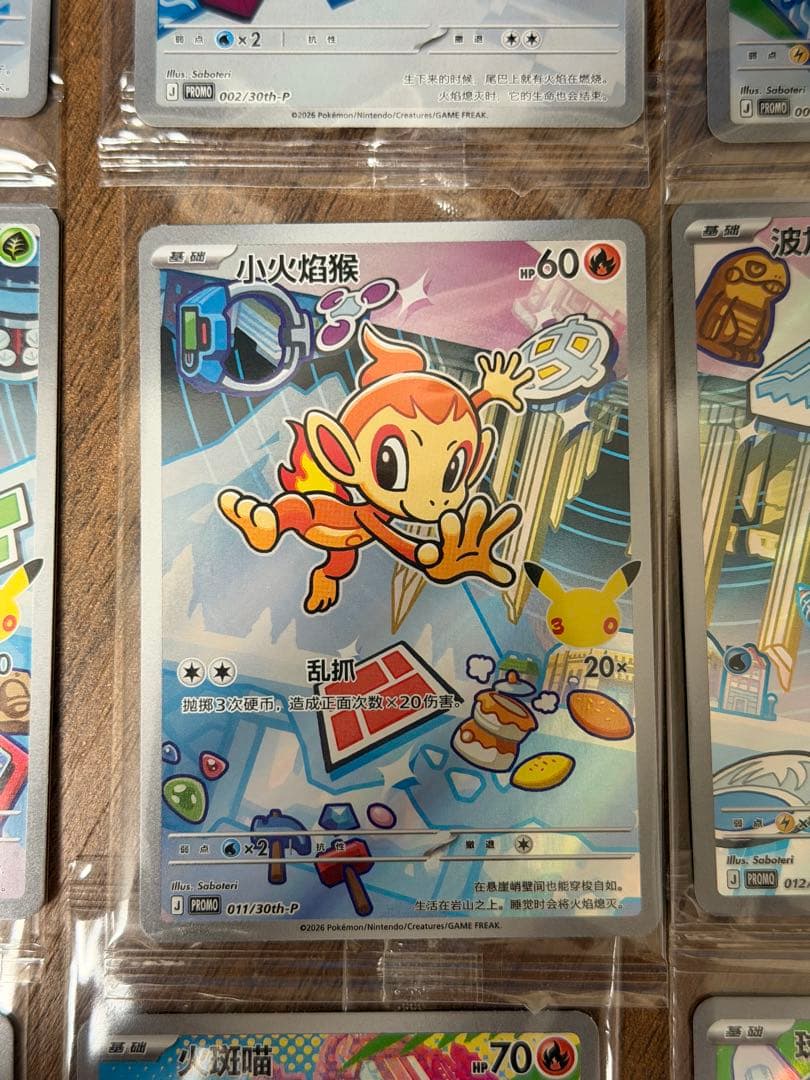 ポケカ中国語版　30周年記念 オリジナルパートナー特別イラストカードセット御三家