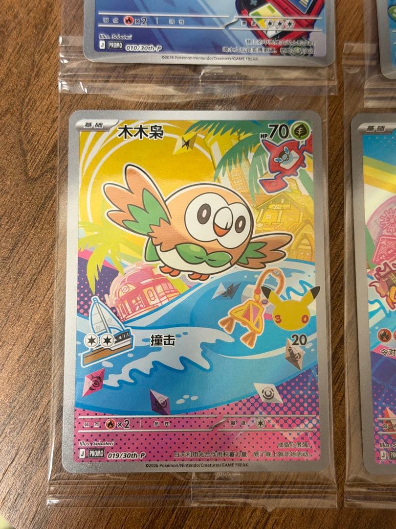 ポケカ中国語版　30周年記念 オリジナルパートナー特別イラストカードセット御三家