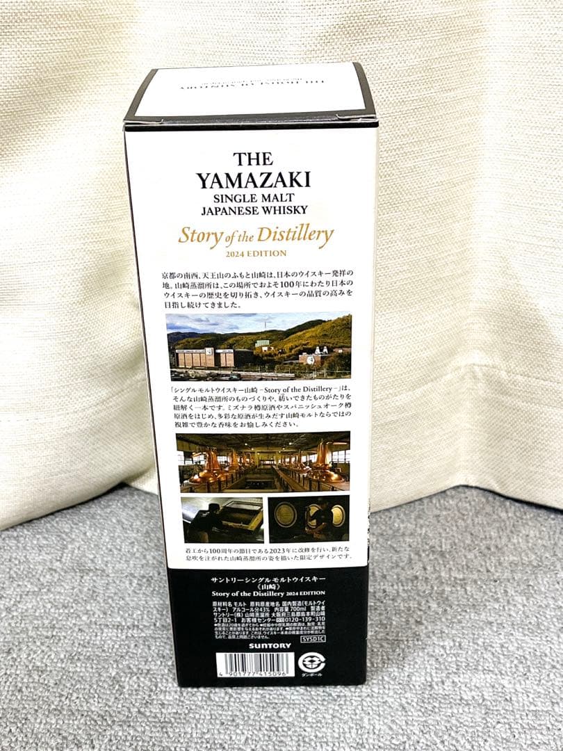 サントリー 山崎 ストーリー オブ ザ ディスティラリー 2024 700ml
