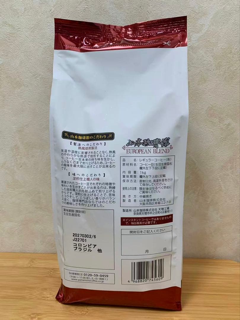 山本珈琲館 ヨーロピアンブレンド １kg 6個