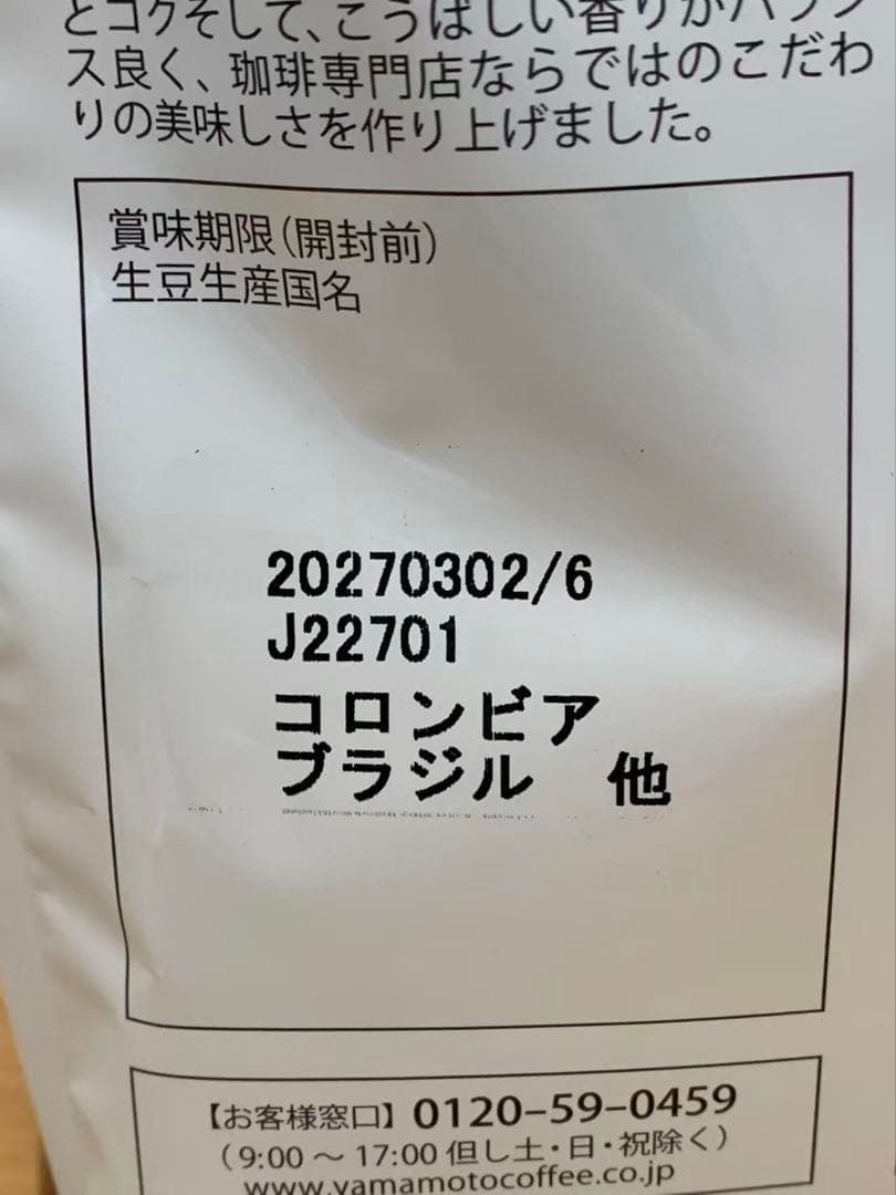 山本珈琲館 ヨーロピアンブレンド １kg 6個