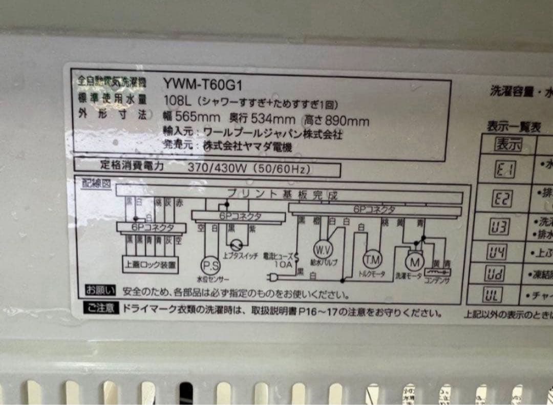 2019年式 6kg YAMADAセレクト洗濯機YWM-T60G1