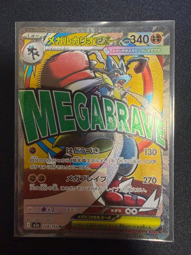 ポケモンカード MAセット