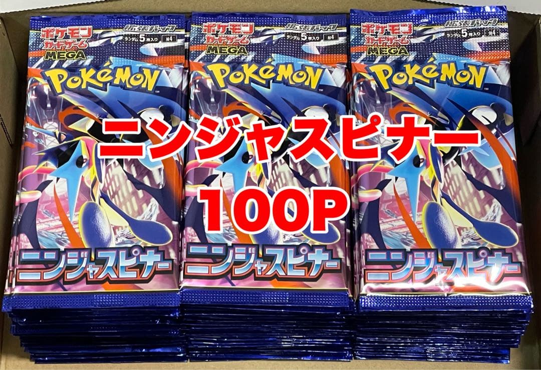 ポケモンカード 未開封パック ニンジャスピナー 100P まとめ売り サーチ済み