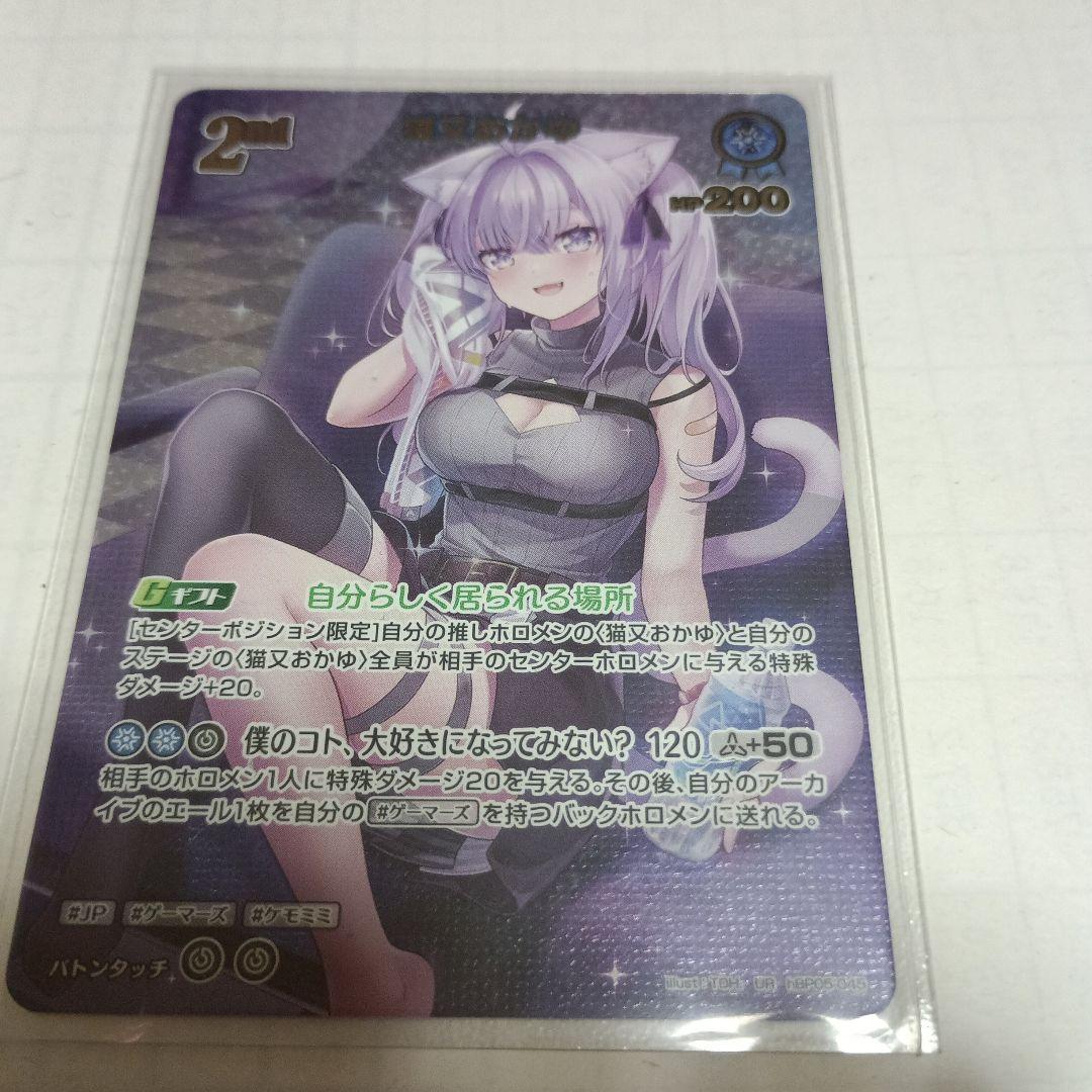 ホロライブ 猫又おかゆ 2nd HBP05-045 UR エンチャントレガリア