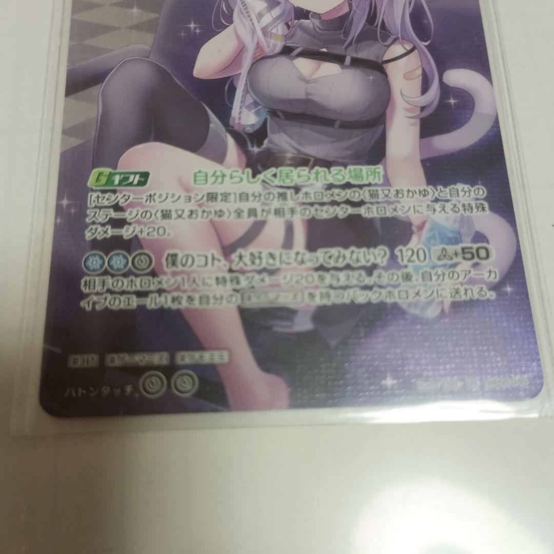 ホロライブ 猫又おかゆ 2nd HBP05-045 UR エンチャントレガリア