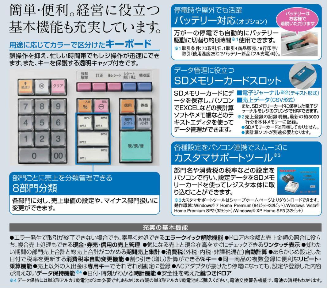 SHARP XE-A147-W ホワイト レジスター