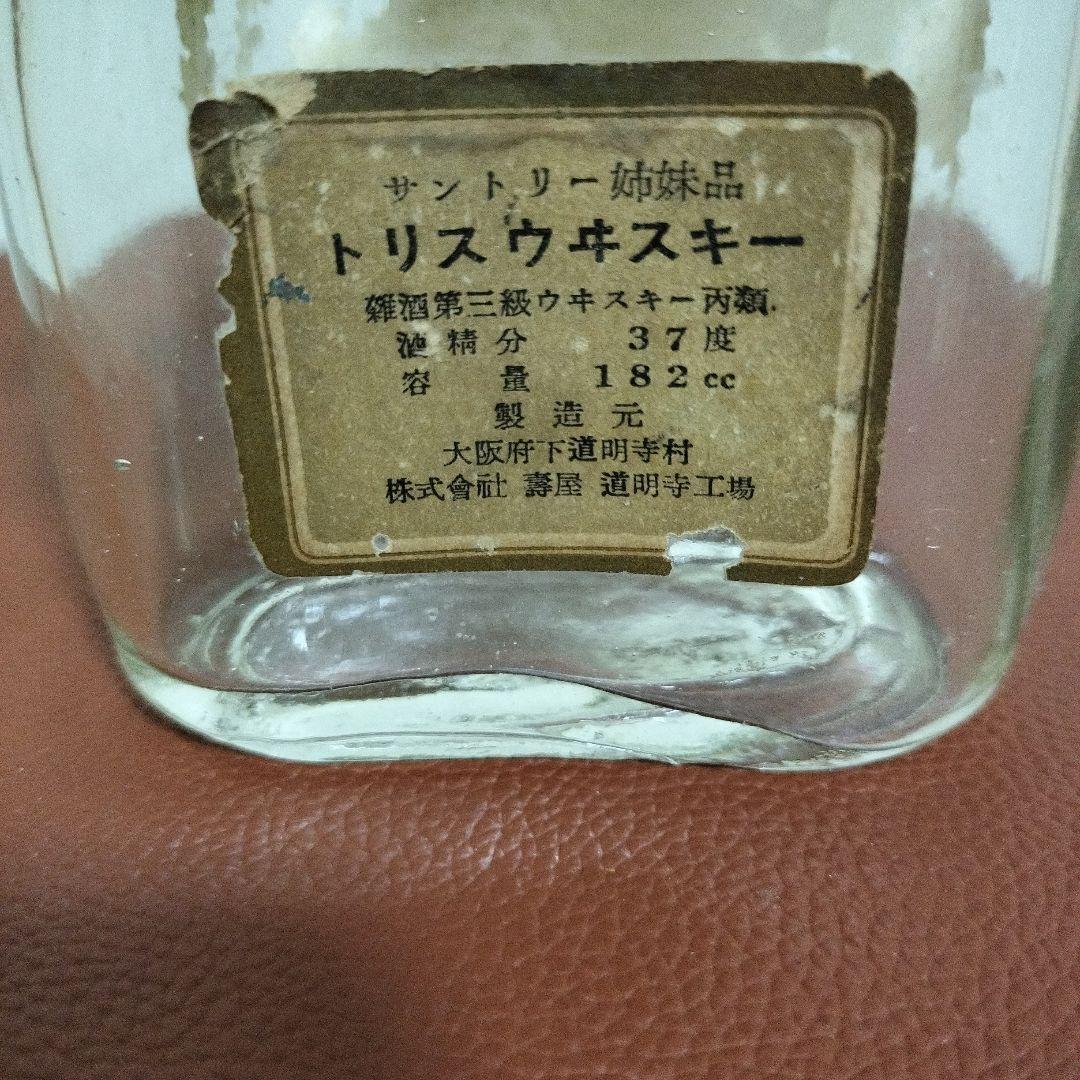 昭和レトロウイスキーから瓶