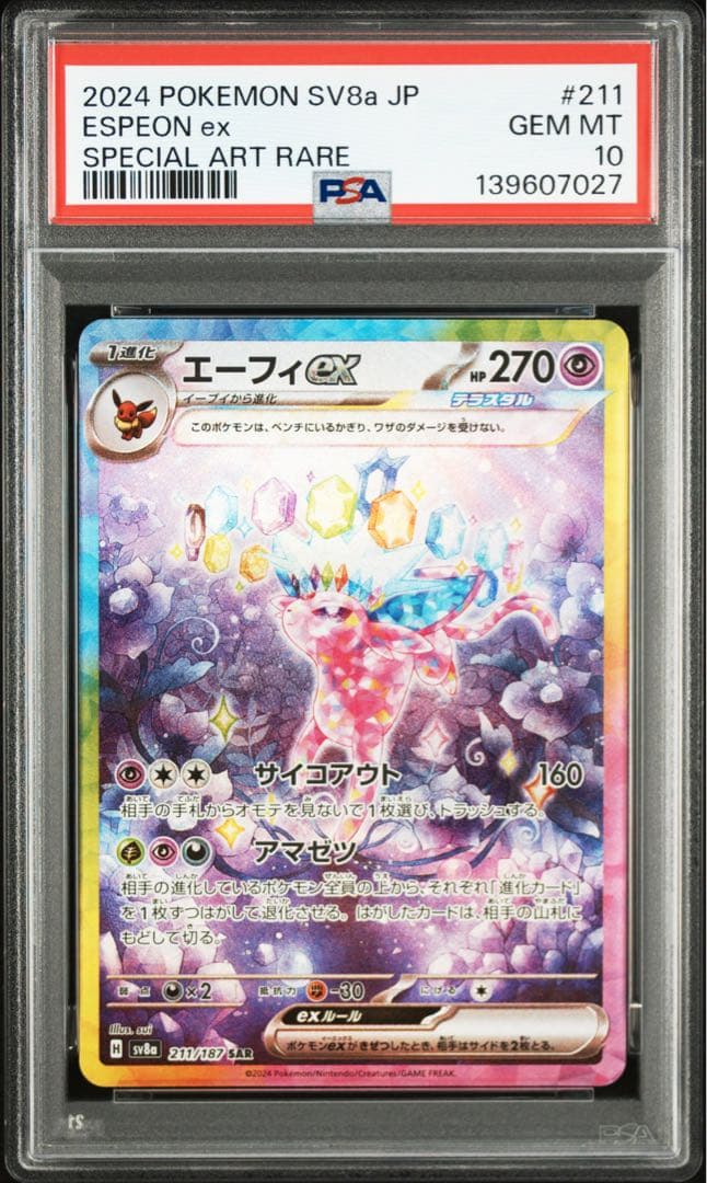 ブイズ 9連番 PSA テラスタルフェス