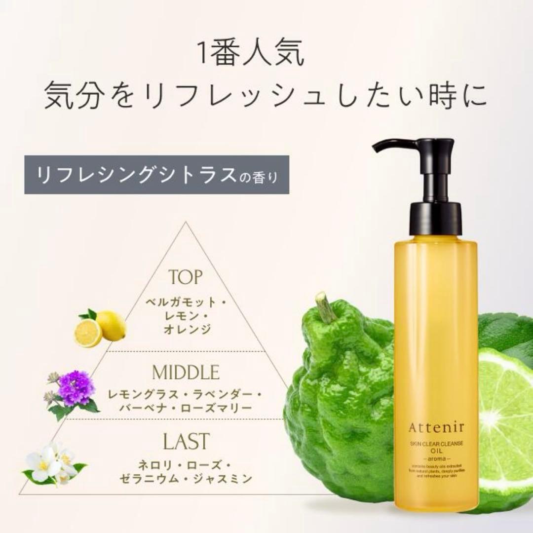 アテニア　クレンジングオイル　エコパック　ポンプ　Attenir