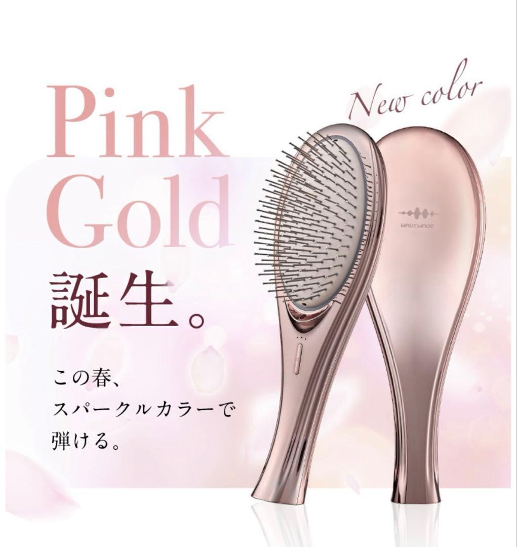 WAVEWAVE EMS Brush Air ヘアブラシ　ピンクゴールド