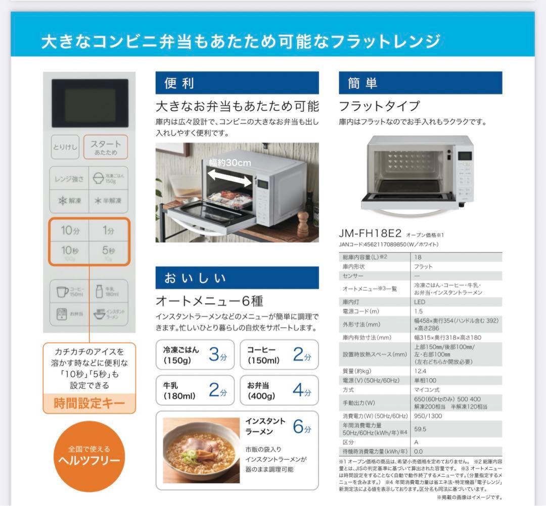 美品　Haier JM-FH18E2 フラット電子レンジ 18L