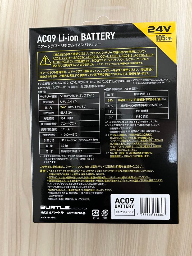 バートル AIRCRAFT 24V ファン＋バッテリーセット AC09 空調服