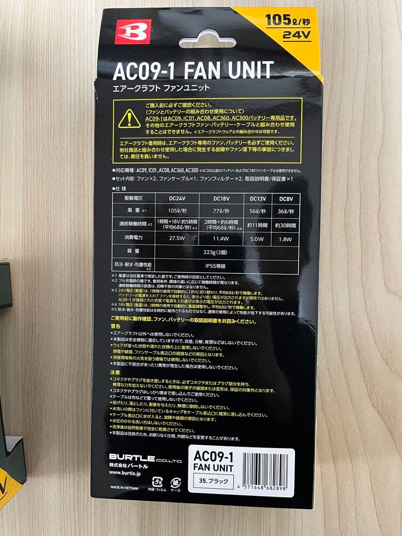 バートル AIRCRAFT 24V ファン＋バッテリーセット AC09 空調服