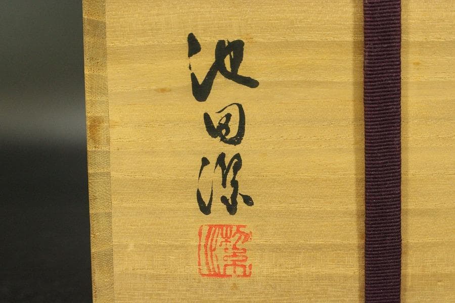 竹籠 繭籠 花入 共箱 美品(ZE893)