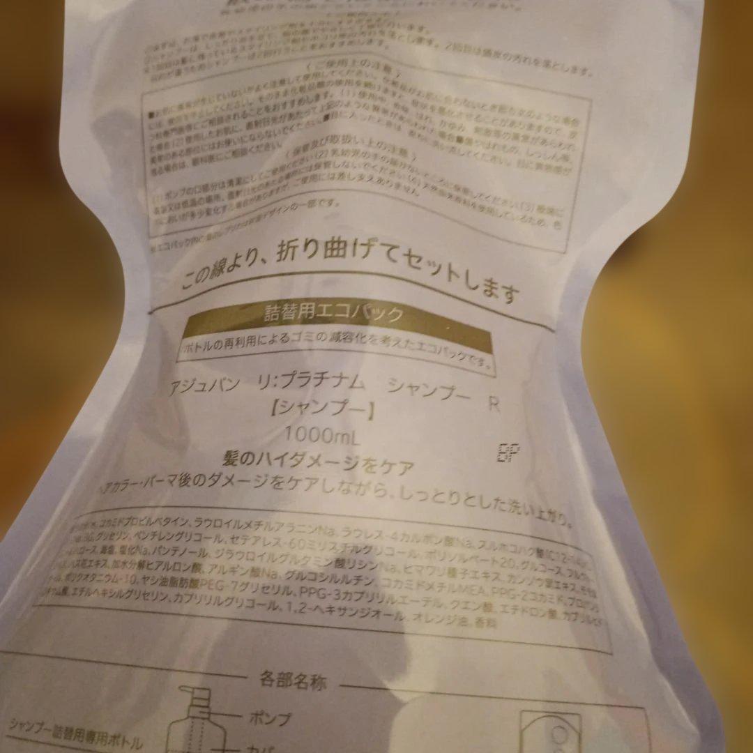 アジュバンプラチナムシャンプー