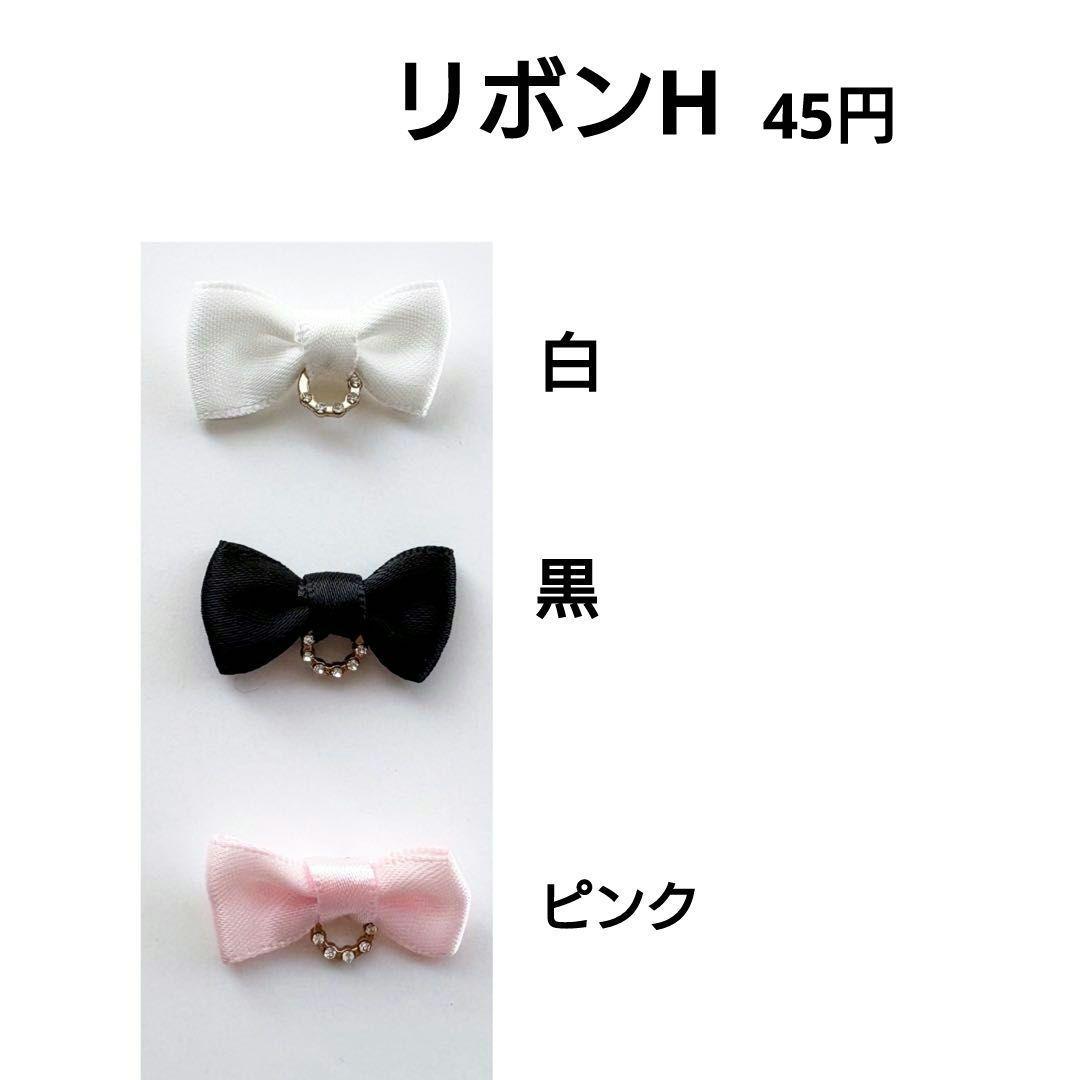 ぬい服　オーダー見本　装飾用　リボンモチーフ見本